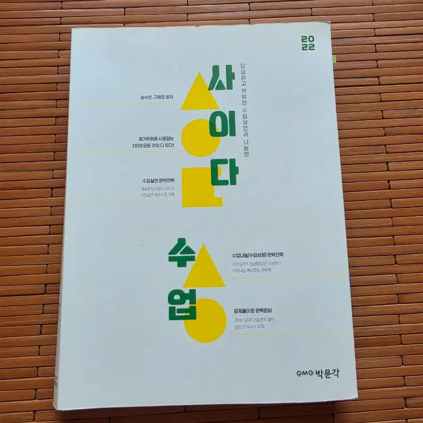 [BUNJANG] 2022 Cider Class / 사이다 수업 2022년판
