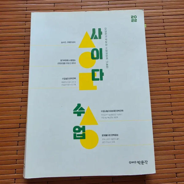 [BUNJANG] 2022 Cider Class / 사이다 수업 2022년판