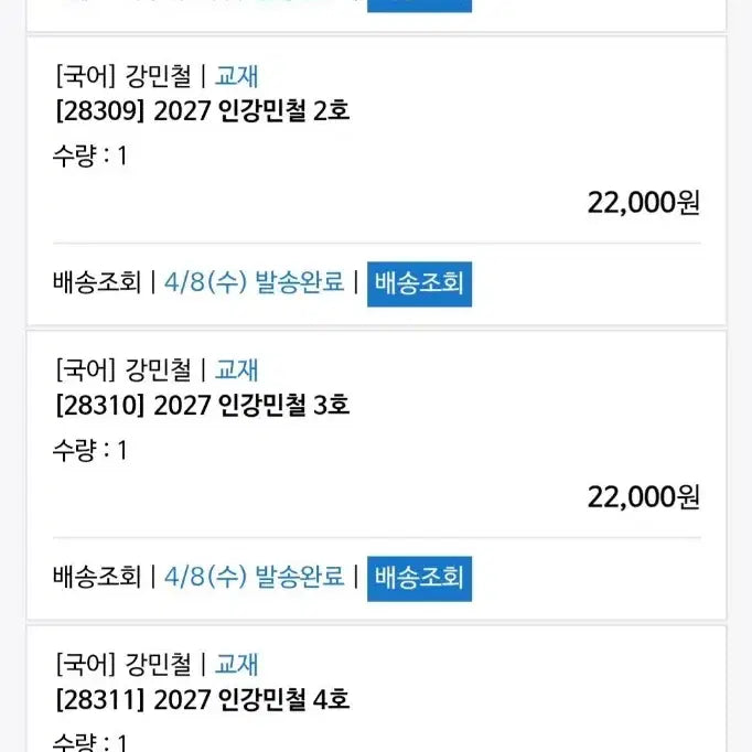 [BUNJANG] Professor Mincheol Korean Language Lecture Notes 1-8 / 2027 인강민철 1호-8호(1호,3호,6호 판매완료)