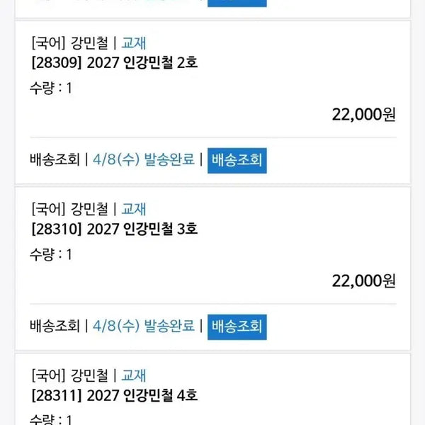 [BUNJANG] Professor Mincheol Korean Language Lecture Notes 1-8 / 2027 인강민철 1호-8호(1호,3호,6호 판매완료)
