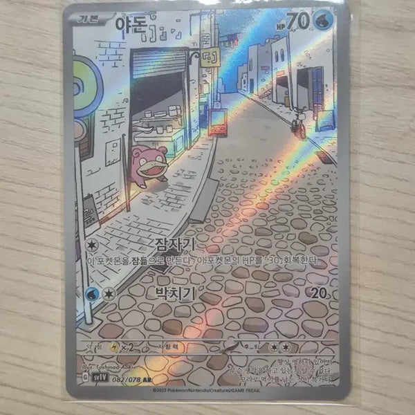 [BUNJANG] Pokemon Card Slowpoke AR / 포켓몬 카드 야돈  AR