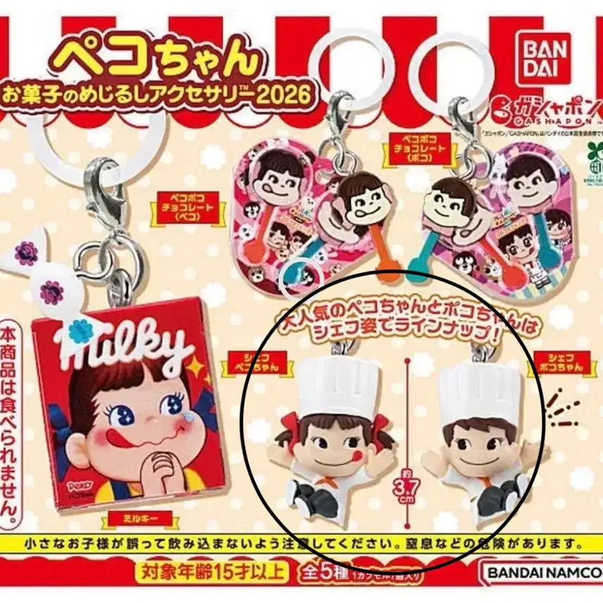 [BUNJANG] Peko-chan Mejirushi Gacha / 페코짱 메지루시 가챠