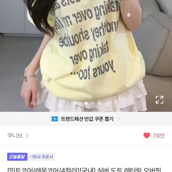 [BUNJANG] Lemoncore Short-Sleeve T-Shirt / 에이블리 레몬코어 옷 팔아용