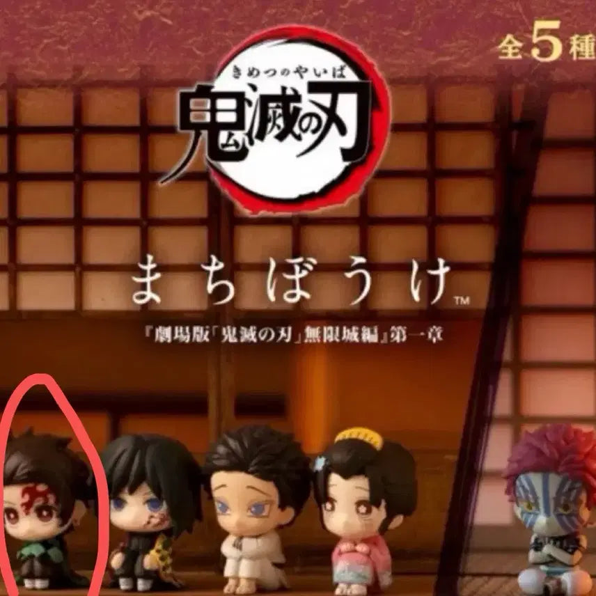 [BUNJANG] Demon Slayer Tanjiro Figure Gacha / (미개봉) 귀멸의 칼날 마치보케 탄지로 피규어 가챠 귀칼