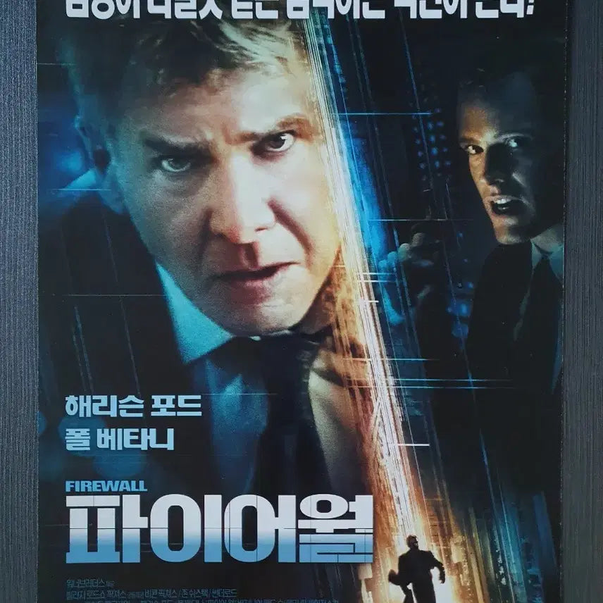 [BUNJANG] Firewall Movie Flyer A4 Harrison Ford / 파이어월 영화 전단지 팜플렛 A4 해리슨 포드