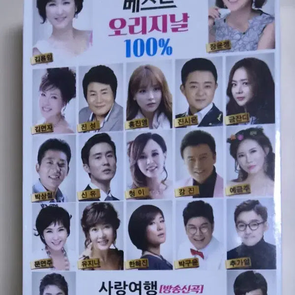 [BUNJANG] Trot Original 2 Tape (Sealed Cassette Tape) Featuring Jang Yoon-jeong, Jin Seong, Kim Yeon-ja, Geum Jan-di, Park Sang-chul / 트로트 오리지날 2tape (미개봉 카세트테이프) 장윤정 진성 김연자 금잔디 박상철