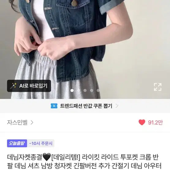 [BUNJANG] ABLY Short-Sleeve Denim Jacket / 에이블리 반팔 청자켓