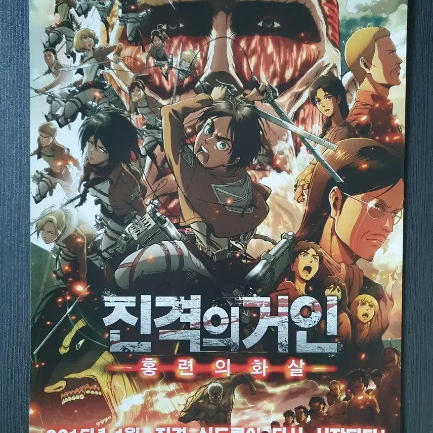[BUNJANG] Attack on Titan Crimson Arrow Movie Flyer Pamphlet / 진격의 거인 홍련의 화살 영화 전단지 팜플렛