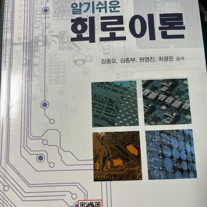 [BUNJANG] Circuit Theory 11th Edition Textbook / 회로이론 제11