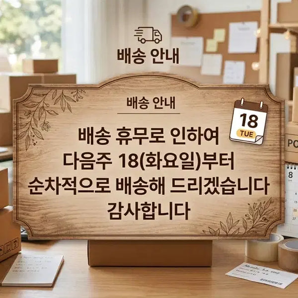 [BUNJANG] Shipping Notice / 공지사항 배송안내입니다