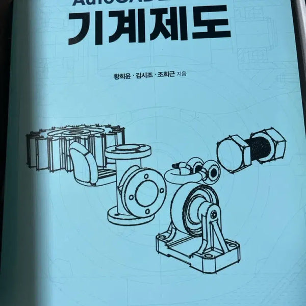 [BUNJANG] Mechanical Drawing Practice with AutoCAD Textbook / AutoCAD를 이용한 기계제도 실습