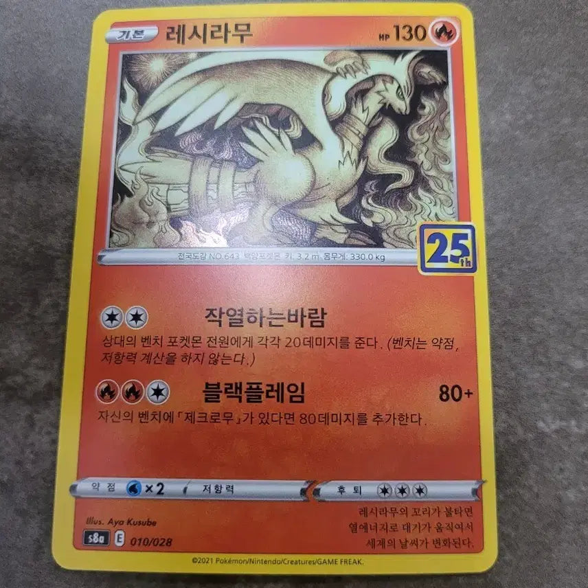 [BUNJANG] Reshiram 25th Anniversary Card Pokemon Card / 레시라무 25주년 기념 카드 포켓몬 카드