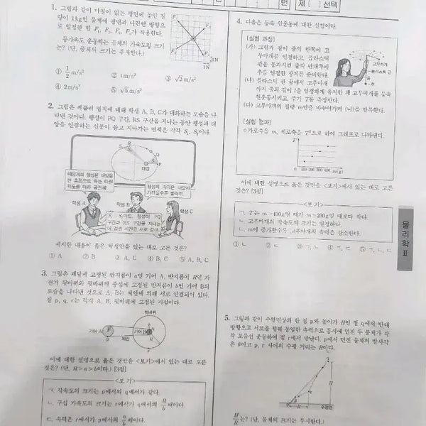 [BUNJANG] Gangnam Daesung Mock Exam Physics II Set (2027) / 2027 물리학2 물2 강남대성 모의고사 20회분