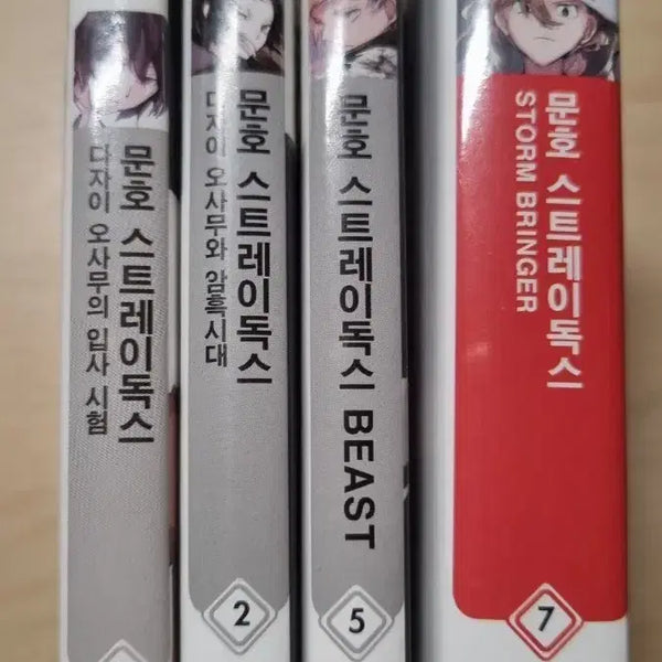 [BUNJANG] Bungo Stray Dogs Novels Vol. 1, 2, 5, 7 / 문호 스트레이독스 소설 1, 2, 5, 7권 문스독