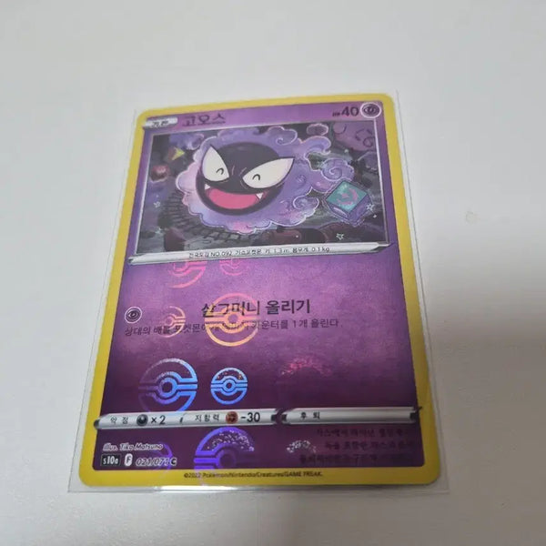 [BUNJANG] Pokemon Card Ghost 021/071 C / 포켓몬카드 고오스 몬스터볼 021/071 C