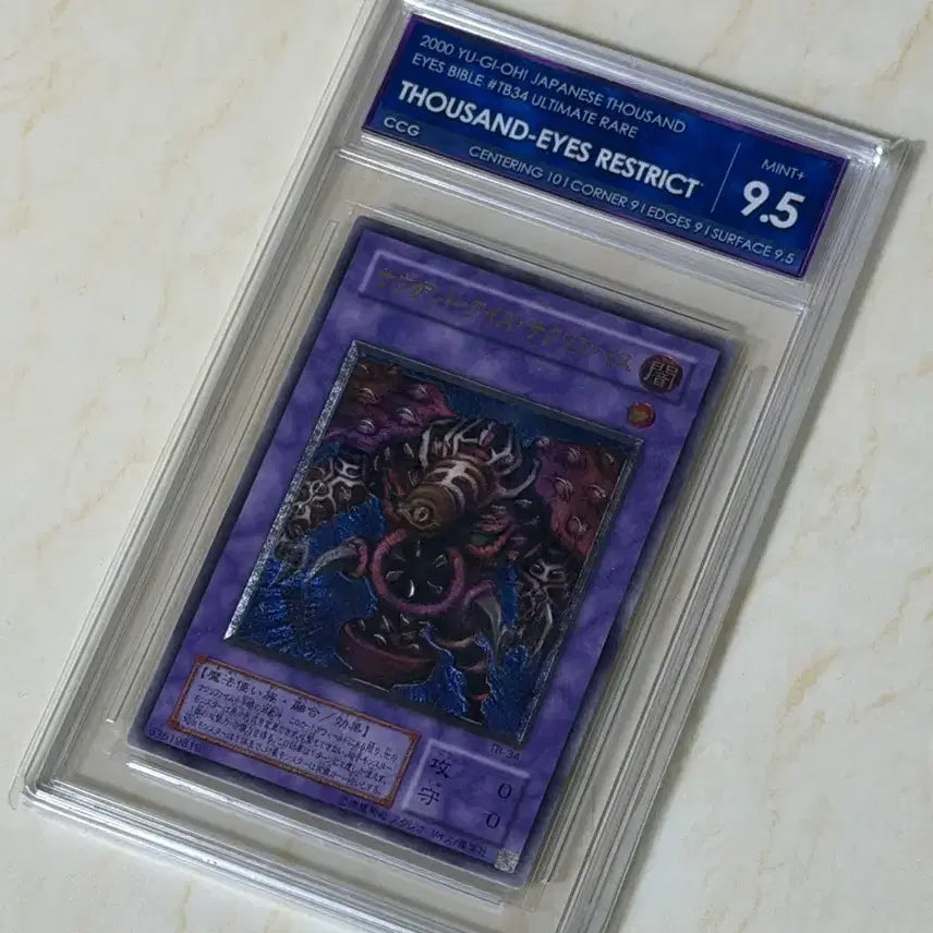 [BUNJANG] Yu-Gi-Oh! Japanese Edition 2nd Series TB-34 Thousand Eyes Sacrifice Ultimate Rare CCG 9.5 / 유희왕 일판 2기 TB-34 사우전드 아이즈 새크리파이스 얼티밋 레어 CCG 9.5