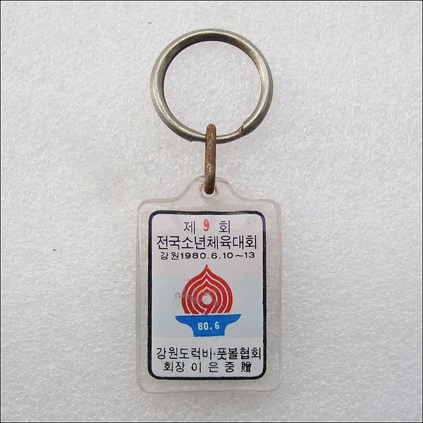 [BUNJANG] 1980 Gangwon 9th National Youth Sports Festival Keyring / 1980년 강원 제9회 전국소년체육대회 [키링, 열쇠고리]