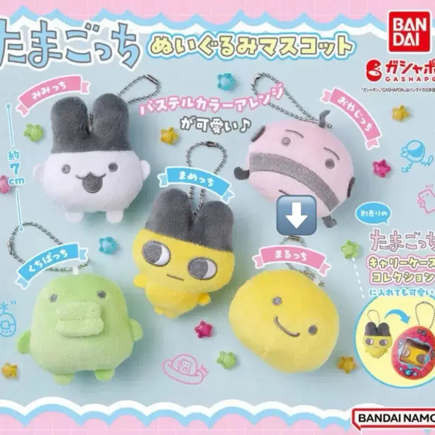 [BUNJANG] Tamagotchi Nuigurumi Mascot Gacha Maruchi / [다마고치] 누이구루미 마스코트 가챠 마루치