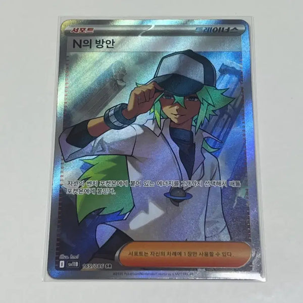 [BUNJANG] N's Room SR Pokemon Card / N의 방안 sr 포켓몬카드