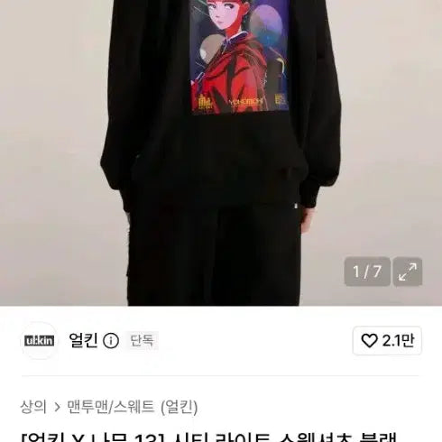 [BUNJANG] URKIND City Light Sweatshirt L / (무신사구매)얼킨 시티 라이트 맨투맨 L