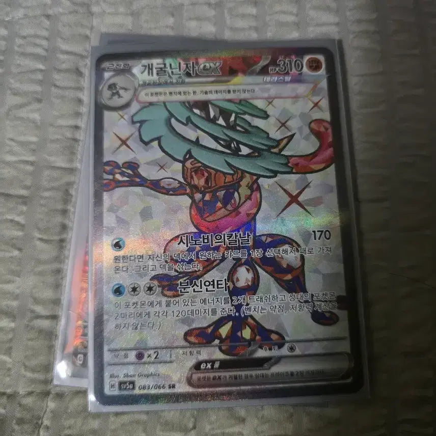 [BUNJANG] Greninja EX SR / 개굴닌자 ex sr