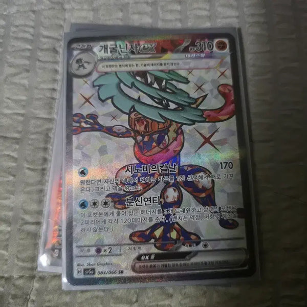 [BUNJANG] Greninja EX SR / 개굴닌자 ex sr