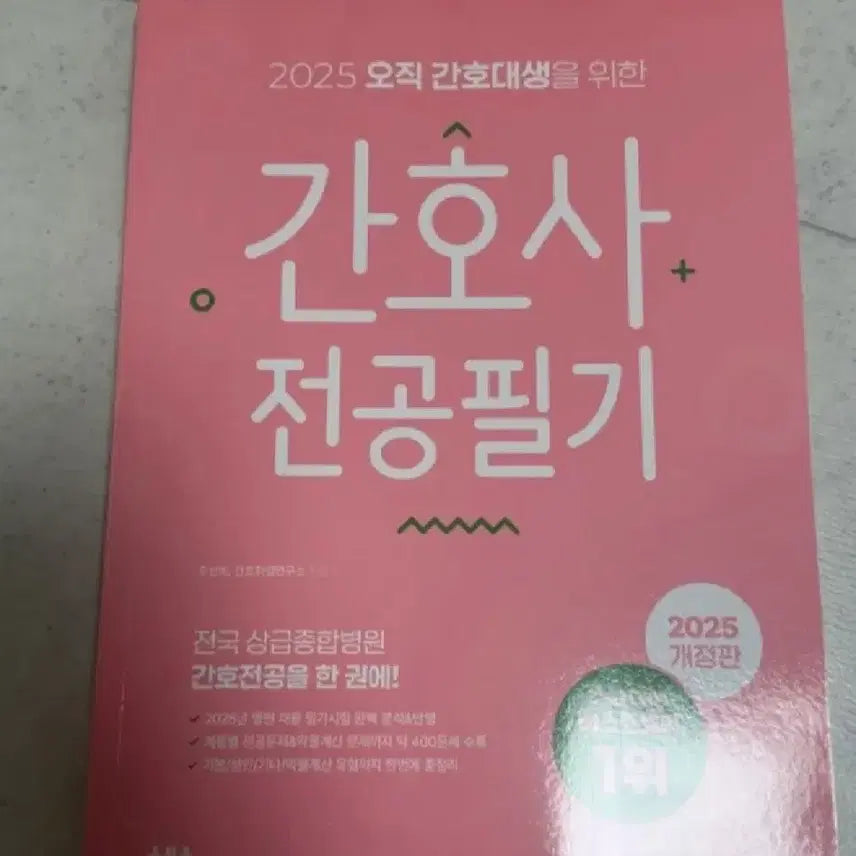 [BUNJANG] Hongjimon Major Notes / 홍지문 전공필기 홍지문 분홍이