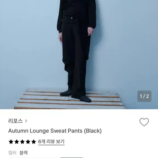 [BUNJANG] REPOS Atom Lounge Sweatpants Black / 리포스 에텀 라운지 스웻팬츠 블랙