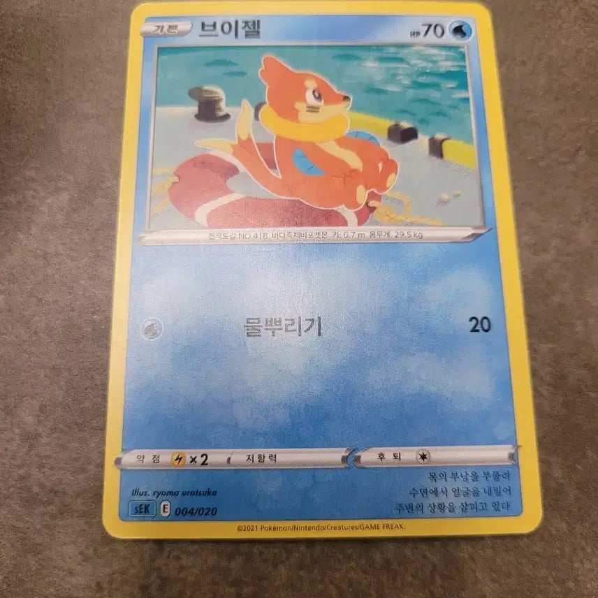 [BUNJANG] Pokemon Card Buizel SEK 004/020 / 포켓몬카드 브이젤 SEK 004/020