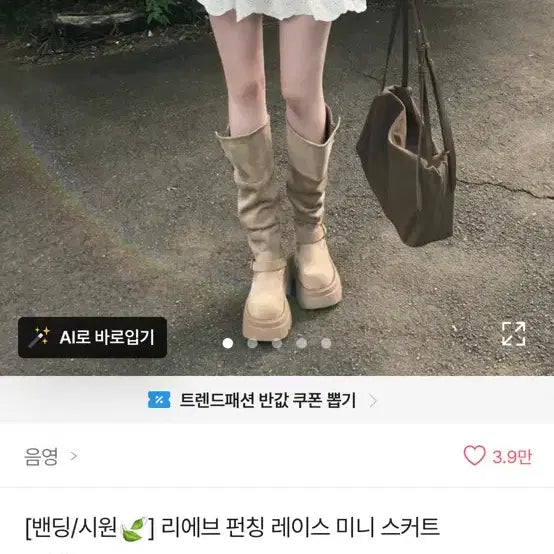 [BUNJANG] Punch Lace Mini Skirt / 펀칭 레이스 미니 스커트