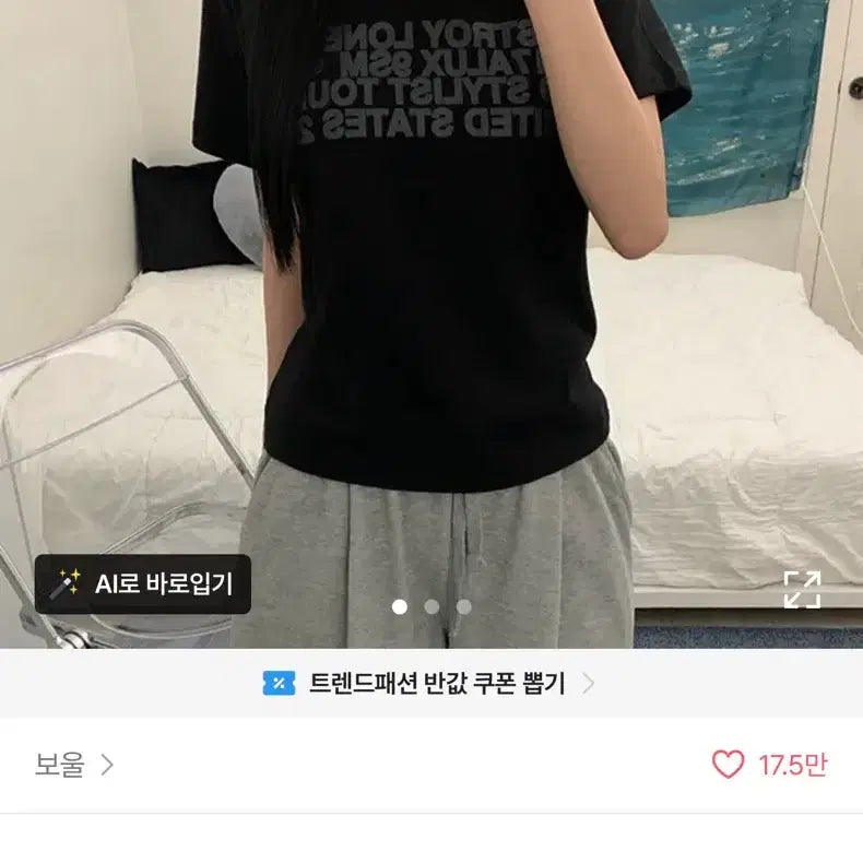 [BUNJANG] Bowller Black T-Shirt / 보울 에이블리 반팔 검정