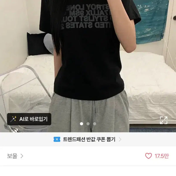 [BUNJANG] Bowller Black T-Shirt / 보울 에이블리 반팔 검정