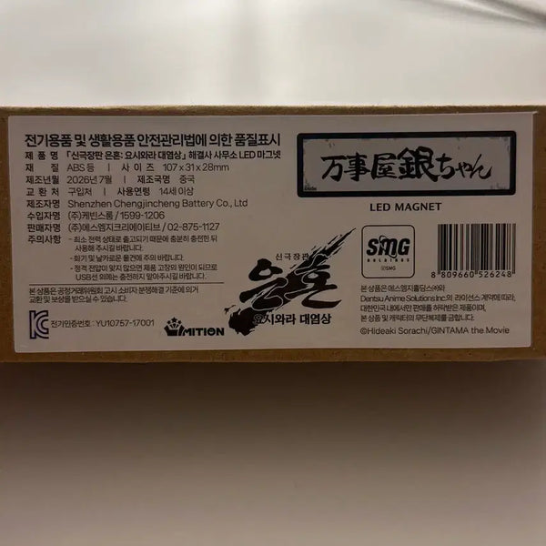 [BUNJANG] Gintama Yoshizawa Popup Solution LED Mood Lamp / 은혼 요시와라 팝업 해결사 LED 무드등