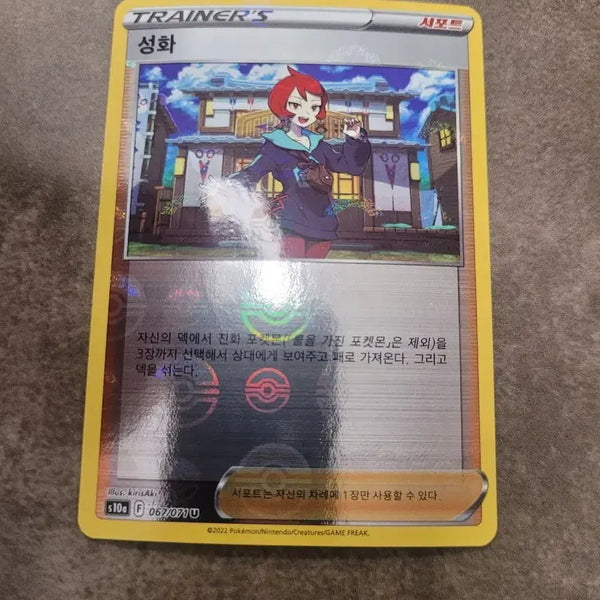 [BUNJANG] Pokemon Card Moltres Monster Ball Trainer Support 067/071U / 포켓몬 카드 성화 몬스터볼 트레이너 서포트 067/071U