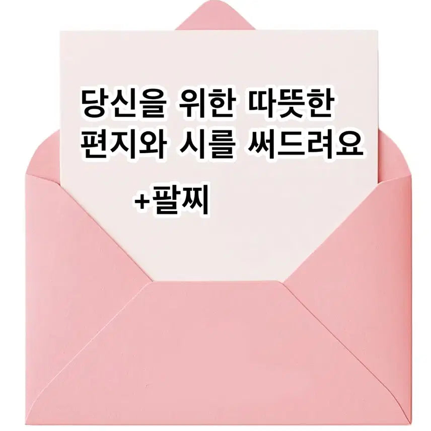 [BUNJANG] Customized Letter and Poem Service with Free Bracelet / 첫 구매자 배송비 무료) 편지 + 시 써드립니다