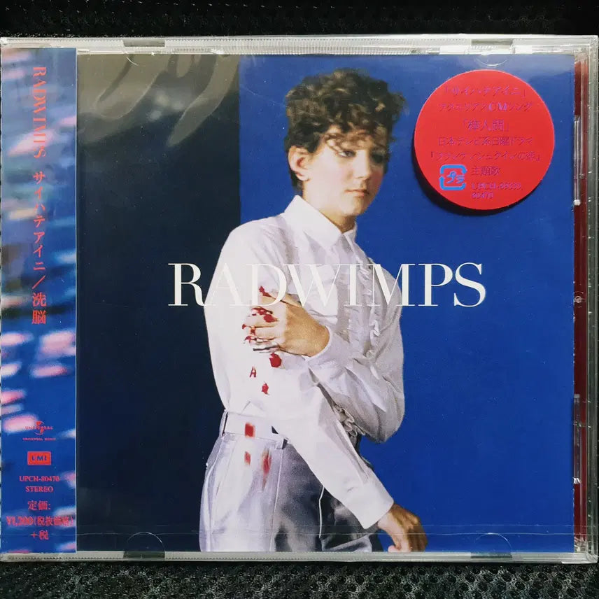 [BUNJANG] RADWIMPS Saihate Aini CD / RADWIMPS 사이하테아이니 CD 미개봉 신품