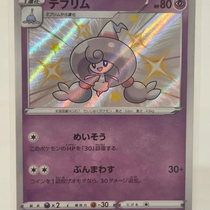 [BUNJANG] Pokemon Card Hattrem Shiny (Shiny Star V) - S 254/190 / [일판/S] 포켓몬 카드 손지브림 이로치 Hattrem / 샤이니스타V (s4a 254/190 S)