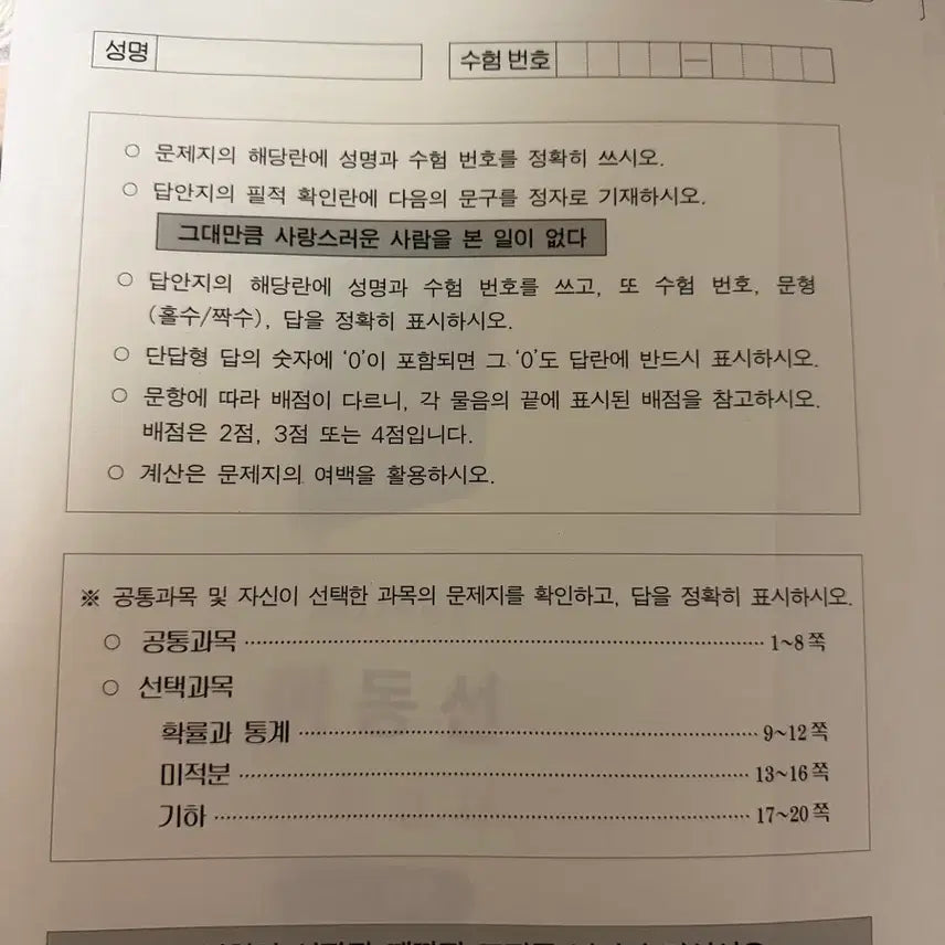 [BUNJANG] Sidae Injae 2027 Midoongseon Mock Exam Series / 2027 시대인재 이동선 모의고사 장기거래