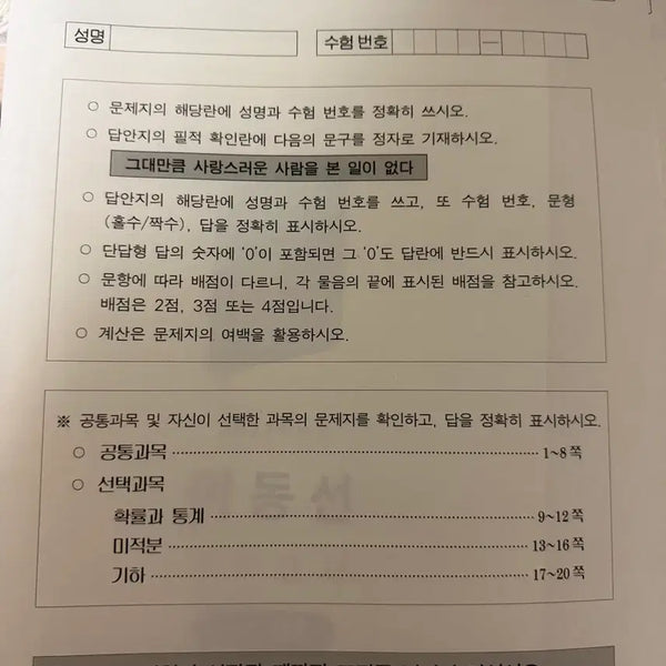 [BUNJANG] Sidae Injae 2027 Midoongseon Mock Exam Series / 2027 시대인재 이동선 모의고사 장기거래