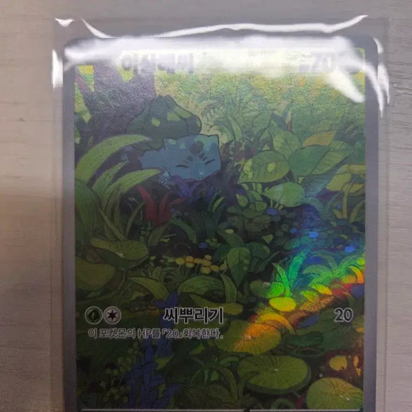 [BUNJANG] Bulbasaur AR 151 Card / 이상해씨 ar 151 급처