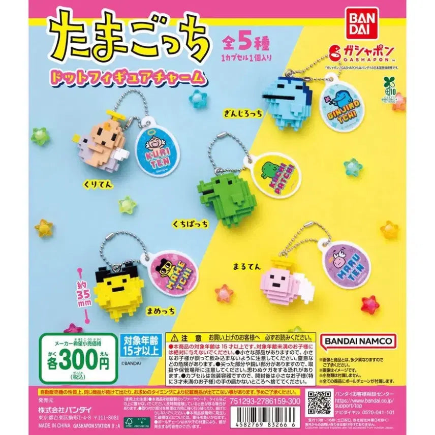 [BUNJANG] Tamagotchi Dot Pixel Keychain Gacha Full Set Bundle / (미개봉) 다마고치 도트 픽셀 키링 가챠 전종 일괄 판매