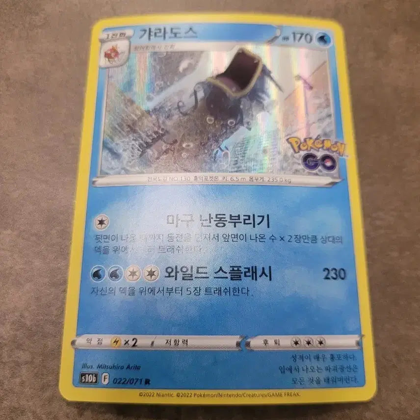 [BUNJANG] Pokemon Card Gyarados DP 170 / 포켓몬카드 갸라도스 포켓못고  170 DP 230