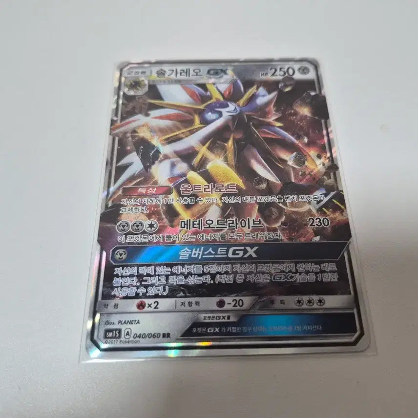 [BUNJANG] Pokemon Card Solgaleo GX Ultra-Road Meteor Drive RR Grade / 솔가레오 GX 울트라로드 메테오드라이브 포켓몬 카드