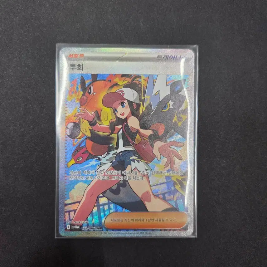 [BUNJANG] Pokemon Card Trainer Tuhui SAR / 포켓몬 카드 투희 SAR 한판 트레이너 판매 양도