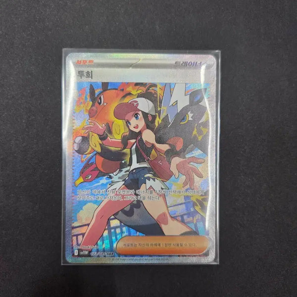 [BUNJANG] Pokemon Card Trainer Tuhui SAR / 포켓몬 카드 투희 SAR 한판 트레이너 판매 양도