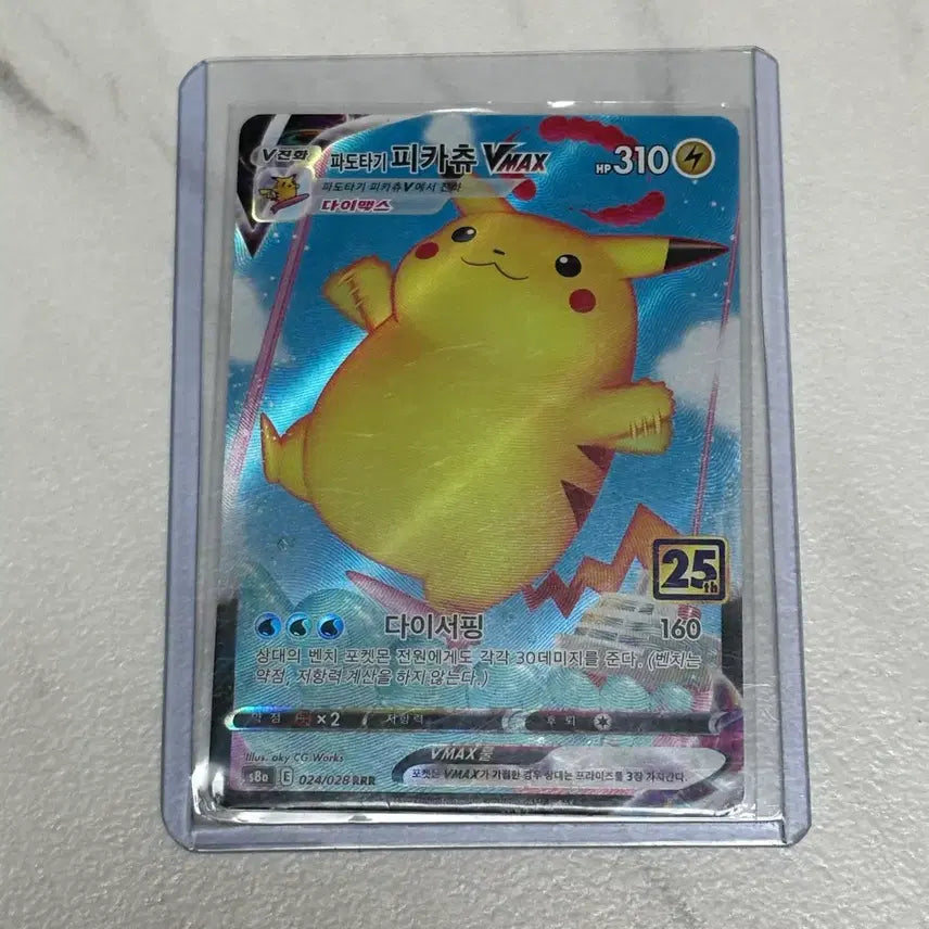 [BUNJANG] Pokemon Card 25th Anniversary Surfing Pikachu VMAX / 포켓몬 카드 25주년 파도타기 피카츄 VMAX