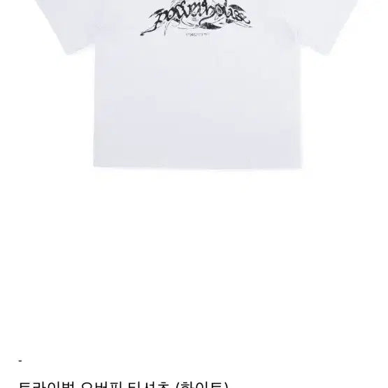 [BUNJANG] Powerhouse Gym Tribal Oversized T-Shirt White XL / 파워하우스짐 트라이벌 오버핏 반팔티 화이트 XL