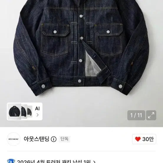 [BUNJANG] Outstanding Selvage Denim Jacket Indigo / 아웃스탠딩 셀비지 데님 자켓 m