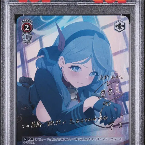 [BUNJANG] Weiss Schwarz Blue Archive Ako Amau SP PSA 10 Graded Card / 바이스슈발츠 블루아카이브 아마우 아코 SP psa10
