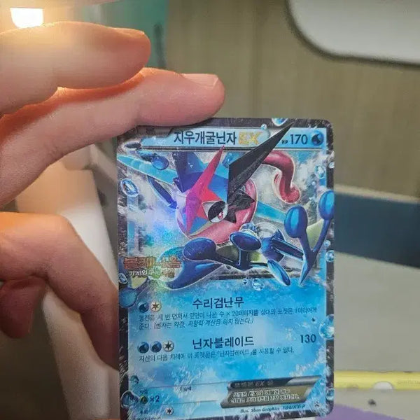 [BUNJANG] Pokemon Card Greninja EX / 포켓몬카드 지우개굴닌자 EX